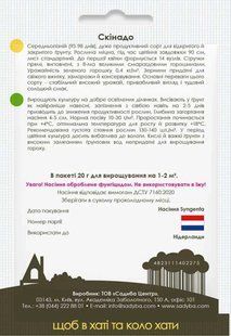 Горох мозковий Скінадо, 20 г, Садиба 000021227 фото