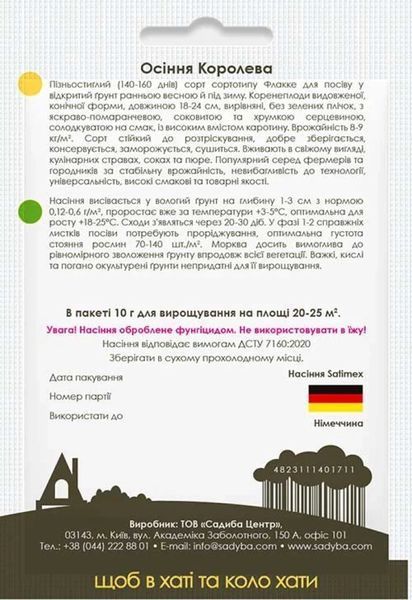 Морква Осіння Королева, 10 г, Садиба 1423 фото