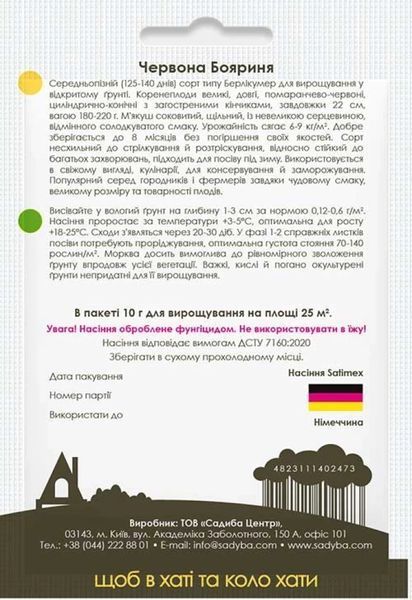 Морква Червона бояриня, 10 г, Садиба 1924 фото