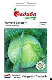 Капуста білоголова Зенон F1, 20 шт., СЦ 1540 фото