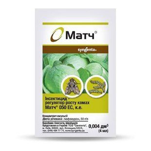 Инсектицид Матч 050 ЕС к.э., 4 мл 482025555 фото