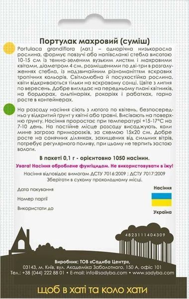 Портулак махровая смесь, 0,1 г 1477 фото