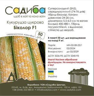 Кукурудза цукрова Біколор F1, 50 шт., Садиба 1328 фото