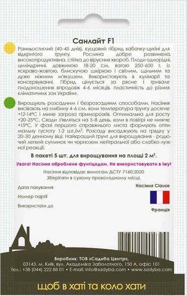 Кабачок Санлайт F1, 5 шт., Садиба 1278 фото