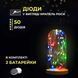 Світлодіодна гірлянда Роса 5 метрів на батарейках 50 led нитка на білому дроті мультиколор lg-50L5MWML фото 2