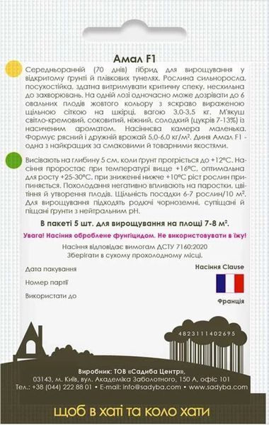 Дыня Амал F1, 5 шт., Садиба 1129 фото