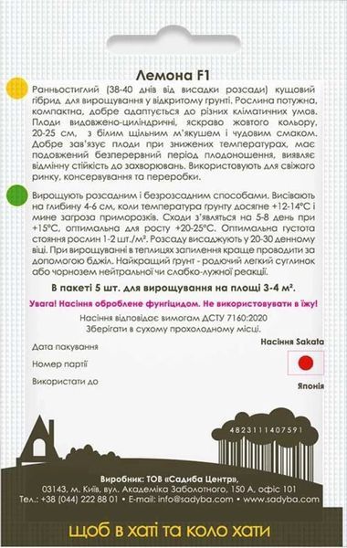 Кабачок Лемона F1, 5 шт., Садиба 1029 фото