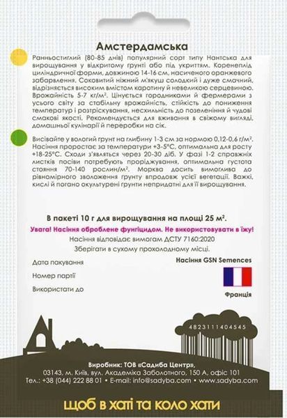 Морква Амстердамська, 10 г, Садиба 1329 фото