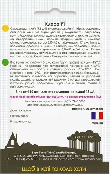 Дыня Клара F1, 10 шт., Садиба 1130 фото