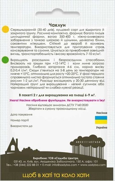 Кабачок Колдун, 2 г, Садиба 1280 фото