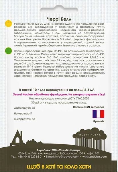 Редис Черри Белл, 10 г, Садиба 1180 фото