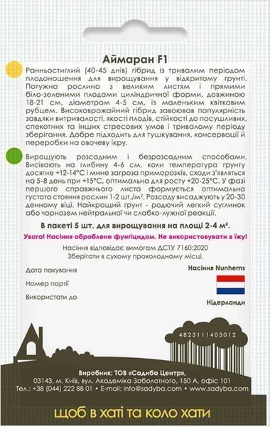 Кабачок Аймаран F1, 5 шт., Садиба 1531 фото