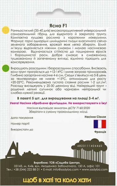 Кабачок Ясна F1, 5 шт., Садиба 1031 фото