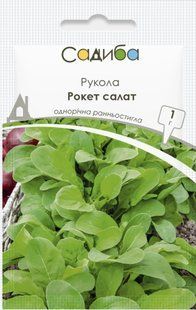 Рукола Рокет салат, 1 г, Садиба 2032 фото