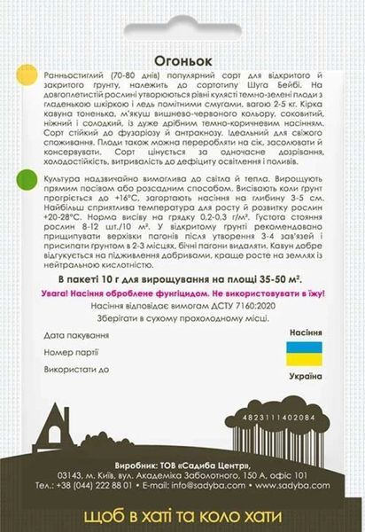Арбуз Огоньок, 10 г, Садиба 1282 фото