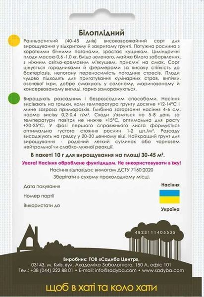Кабачок Белоплодный, 10 г, Садиба 1532 фото