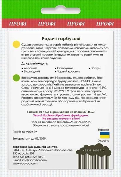 Кабачки Родственники тыквенные (смесь), 10 г, Садиба 1132 фото