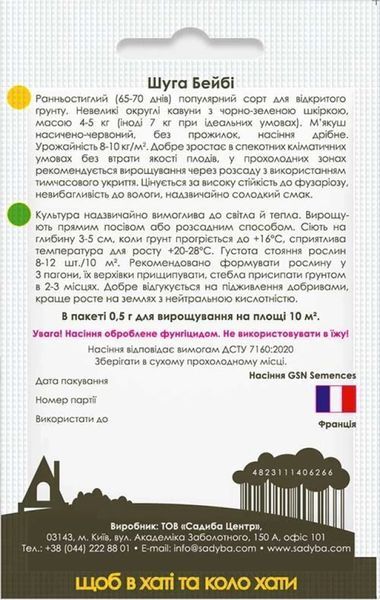 Арбуз Шуга Бейби, 0,5 г, Садиба 1283 фото