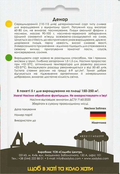 Томат Денар, 5 г, Садиба 000023353 фото