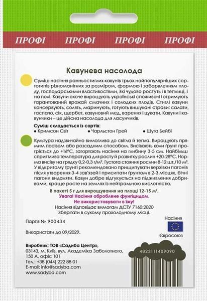 Арбуз Арбузное наслаждение (смесь), 5 г, Садиба 1034 фото
