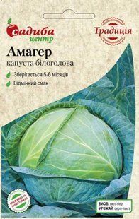 Капуста белокочанная Амагер, 1 г, Традиция 1285 фото