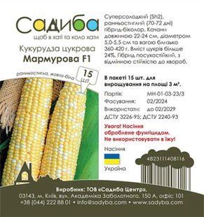 Кукурудза цукрова Мармурова F1, 15 шт., Садиба 000024682 фото