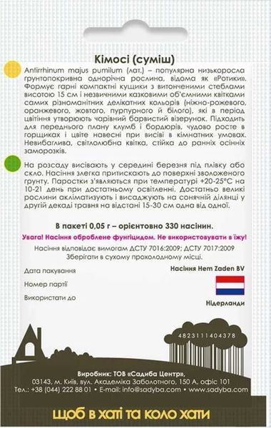 Антиринум Кимоси смесь, 0,05 г 2035 фото