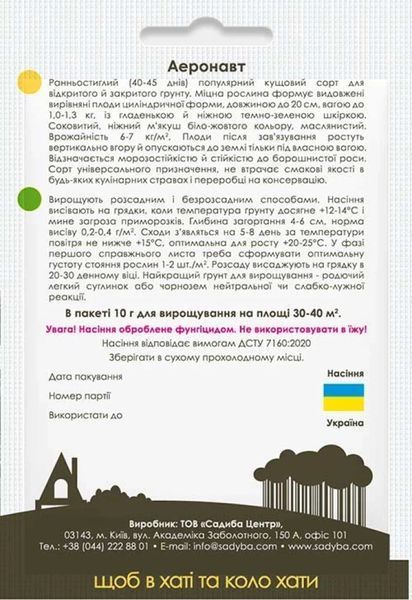 Кабачок Аеронавт, 10 г, Садиба 1785 фото