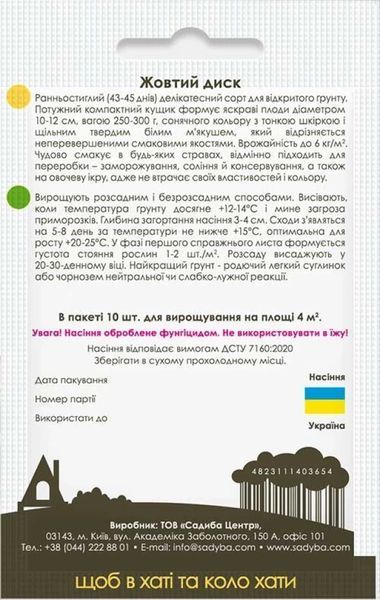Патиссон Желтый диск, 10 шт., Садиба 1791 фото
