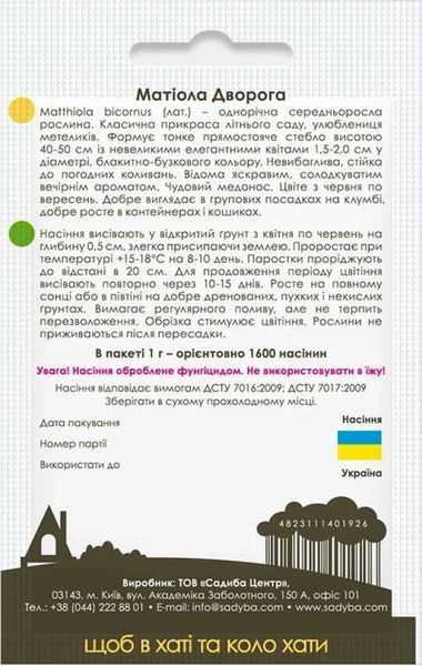 Матіола Дворога, 1 г, Садиба 1491 фото