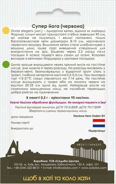 Циния Супер йога красная, 0,5 г 1736 фото