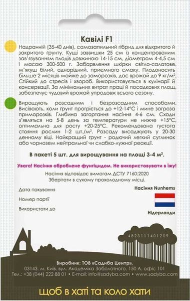 Кабачок Кавили F1, 5 шт., Садиба 1136 фото