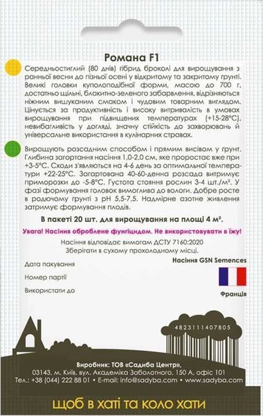 Капуста брокколи Романа F1, 20 шт., Садиба 1286 фото