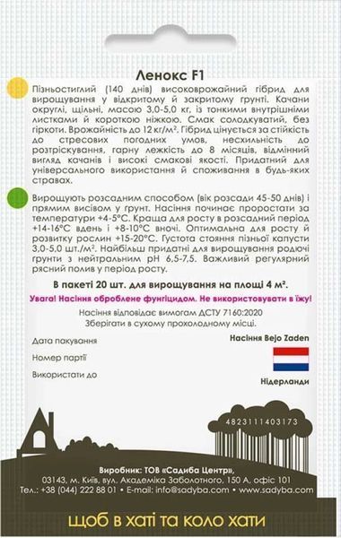 Капуста белокочанная Ленокс F1, 20 шт., Садиба 1042 фото