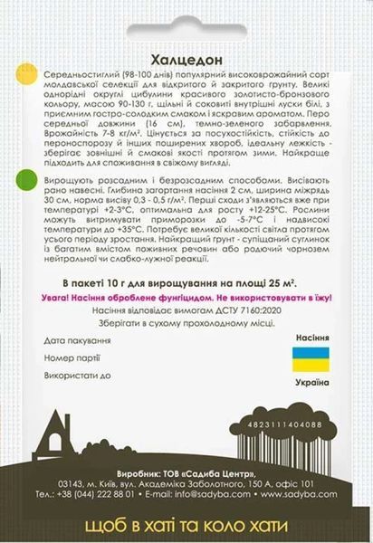 Цибуля ріпчаста Халцедон, 10 г, Садиба 1092 фото