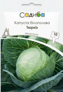 Капуста белокочанная Тюркиз, 10 г, Садиба 1294 фото