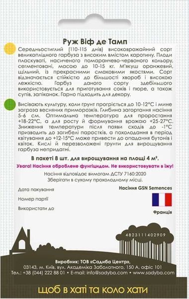 Тыква Руж Виф де Тамп, 8 шт, Садиба 1394 фото