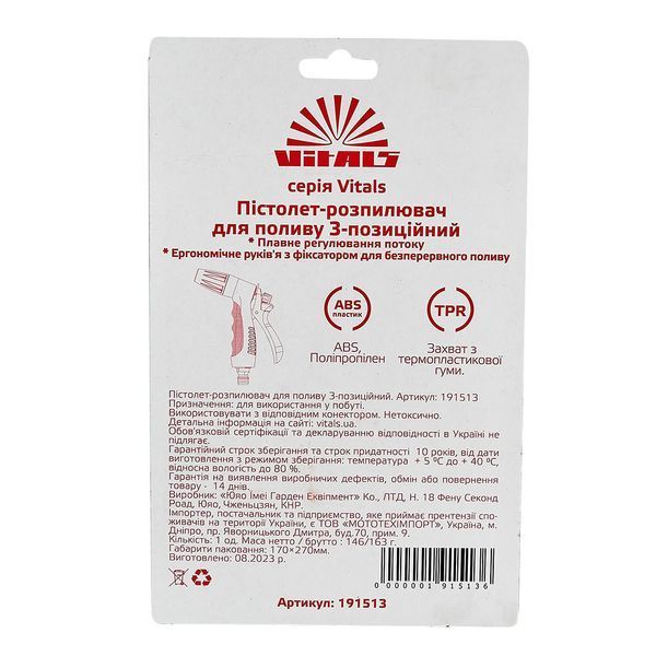 Пістолет-розпилювач 3-позиційний Vitals amt-191513 фото
