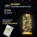 Гірлянда роса 10 метрів крапля на батарейках на 100 led білий дріт жовтий lg-100L10MWY фото 4