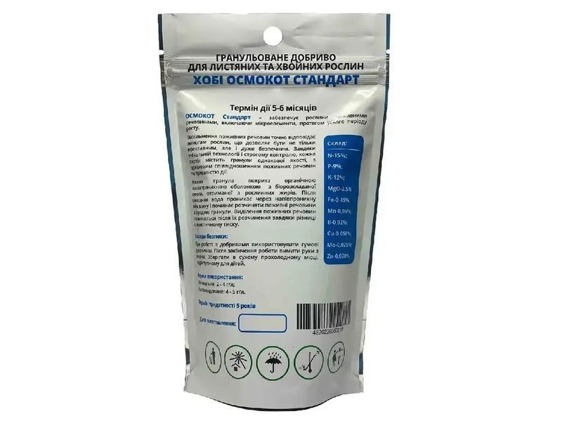 Минеральное удобрение Осмокот Хобби Стандарт 15-9-12-2MgO+Te, 5-6М, 1 кг 2475873931 фото